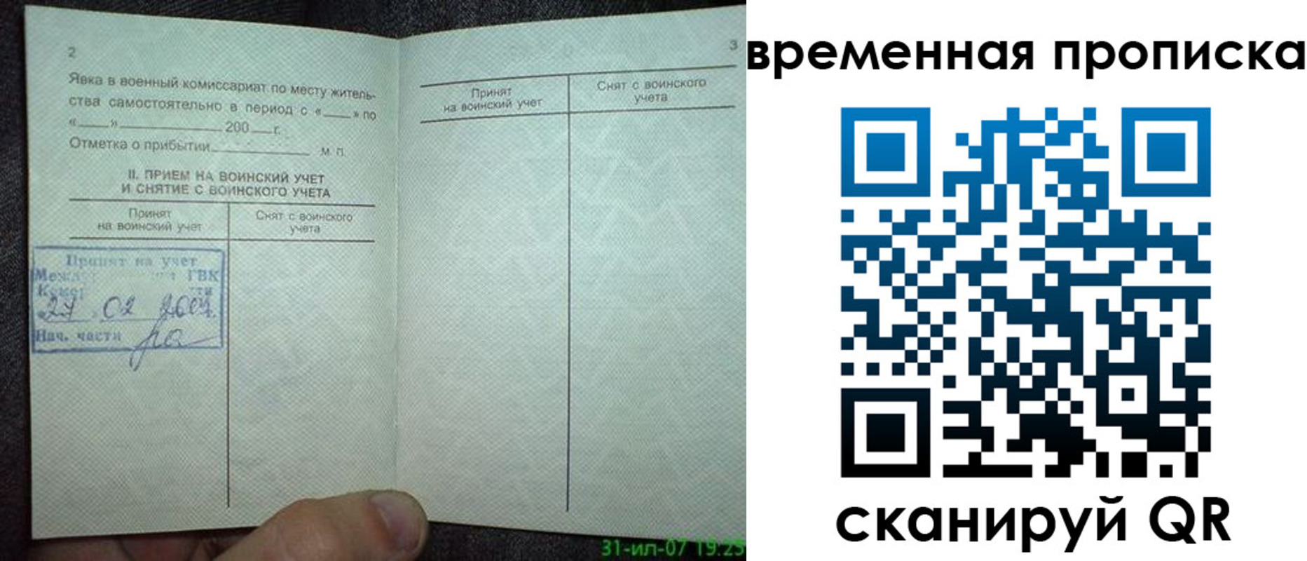 прописка ребенка в Карабаново