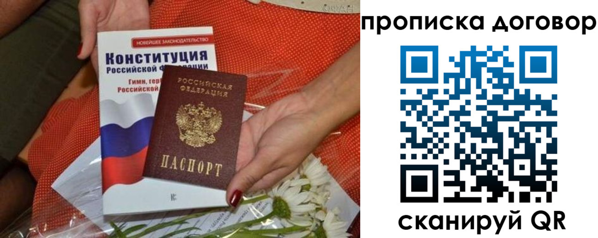 временная регистрация купить в Карабаново
