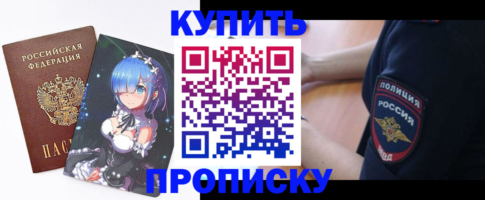 прописка в Карабаново